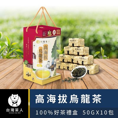 2023禮盒 | 100%好茶高海拔烏龍茶 (50GX10入)