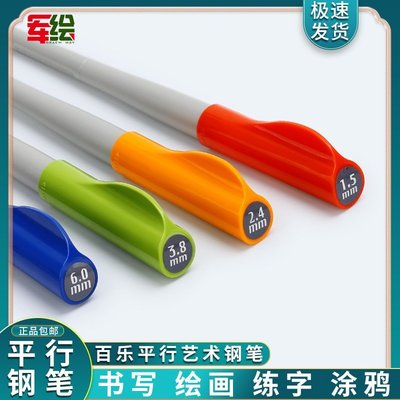 日本Pilot百樂平行鋼筆 百樂四色水筆鴨嘴筆書法特體花字體英文筆正品促銷
