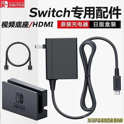 【十年老店】ns動森電視switch NS主機充電器電視底座 火牛HDMI線-MIKI精品