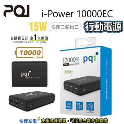 【PQI 勁永】 PQI i-Power10000EC Type-c行動電源 快充 行動電源 10000mAh行動電源