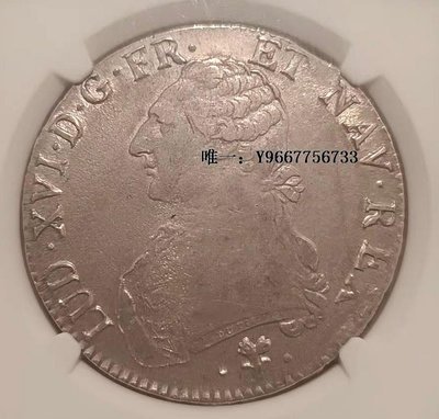 銀幣1788年法國路易十六埃居大銀幣NGC評級幣