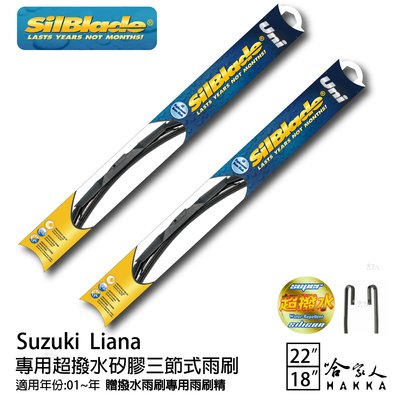 Suzuki Liana 三節式矽膠雨刷 22 18 贈雨刷精 SilBlade 01~年 防跳動 哈家人