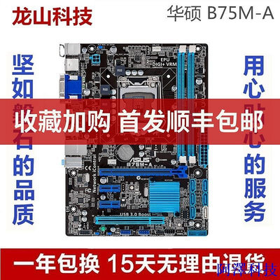 阿澤科技【現貨 品質保障】全新庫存Asus/華碩 B75M-A/PLUS主板D3V主板1155 DDR3小板帶HDMI