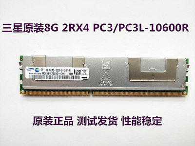 三星 8G 2RX4 PC3/PC3L-10600R 服務器內存 8G DDR3 1333 ECC REG