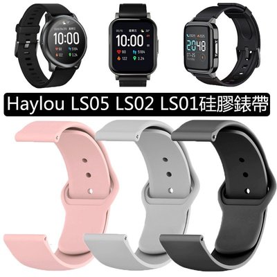 小米有品Haylou Solar LS05 LS05S 錶帶矽膠運動游泳健身Haylou LS02 LS01手錶替換腕帶