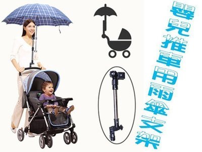 @貨比三家不吃虧@ 嬰兒推車用遮陽雨傘支架 腳踏車 自行車 小摺雨傘支架 嬰兒車架 手推車雨傘架 嬰兒車架 雨傘支架