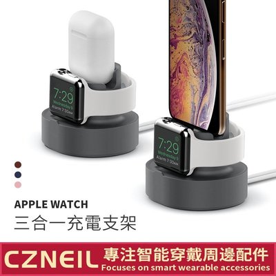 APPLE WATCH 三合一充電底座 iwatch通用展示架 蘋果收納支架 airpods iPhone通用三合一