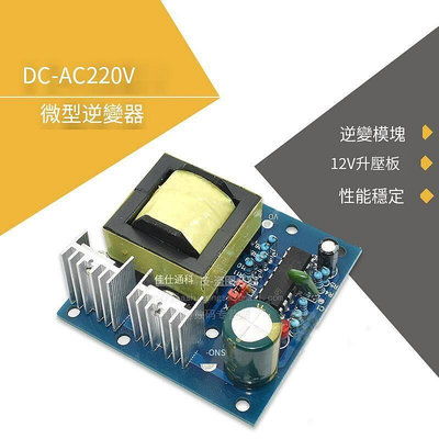 AC升壓變壓器 150W微型逆變器 DC12V升壓升壓板 逆變模塊