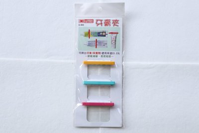 阿事的店~S803 牙膏夾 擠牙膏器 擠牙膏架 牙膏擠壓器