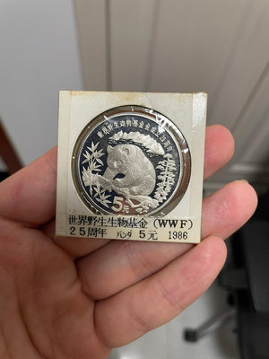 圓光美品-1986年熊貓銀幣5112192