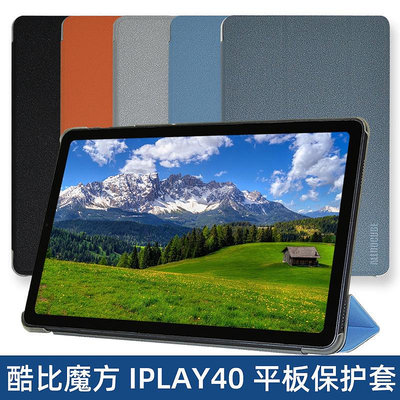 適用酷比魔方iplay40皮套10.4寸平板iplay40H/iplay40pro保護套
