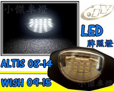 ╣小傑車燈精品╠TOYOTA ALTIS 08 09 10 11 WISH 09 10 LED 牌照燈 車牌燈