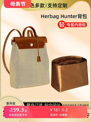 定型袋 內袋 醋酸綢緞 適用愛馬仕Herbag Hunter雙肩背包內膽包收納包內袋內襯