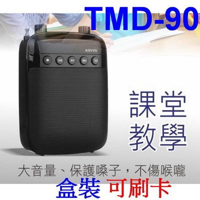 愛批發【可刷卡】KINYO TDM-90 黑色 多功能 擴音器 錄音機 FM【附吊繩】MP3插卡音箱 教學機 電腦喇叭