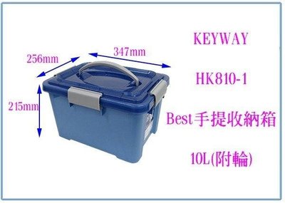 呈議)聯府 HK810-1 Best 手提收納箱 10L 附輪 整理箱 玩具