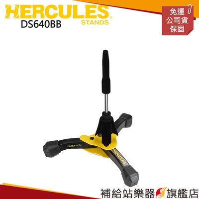 【補給站樂器旗艦店】Hercules DS640BB 長笛管樂架