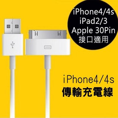 iPhone4s 4 3G 3GS Touch iPod iPad 充電傳輸線 1米 彩色 圓條 充電線 200cm