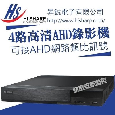 高雄 監視器 昇銳 AHD 4路4音 DVR 1080P 網路 3G手機監看 雙向語音 H.265 上市公司