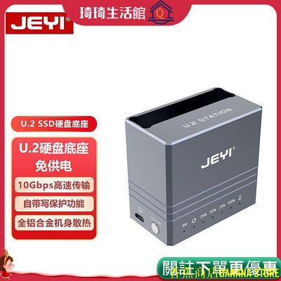 天極TJ百貨JEYI佳翼U.2硬碟底座U2硬碟盒固態SSD外置讀取器10Gbps帶寫保護