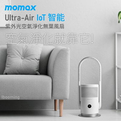 MOMAX UItra-Air IoT UV-C 空氣淨化無葉扇(AP6S)