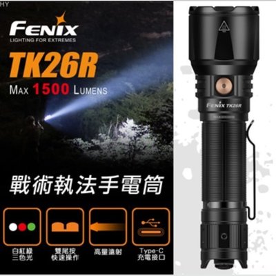 【LED Lifeway】FENIX TK26R (公司貨-附原廠電池) 1500流明 Type-C 戰術執法手電筒