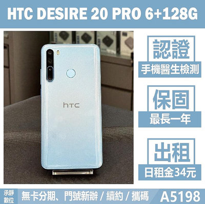 HTC DESIRE 20 PRO 6+128G 藍色 二手機 附發票 刷卡分期【承靜數位】高雄實體店 可出租 A5198 中古機