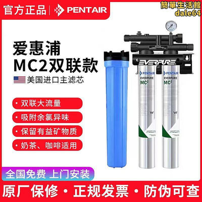 愛惠浦MC2 淨水器奶茶咖啡店直飲水商用大流量淨水機雙聯超濾機