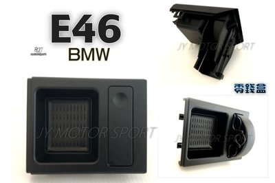 JY MOTOR 車身套件 _ BMW 寶馬 E46 專用 中控台 中央扶手 零錢盒 錢幣盒 台灣製