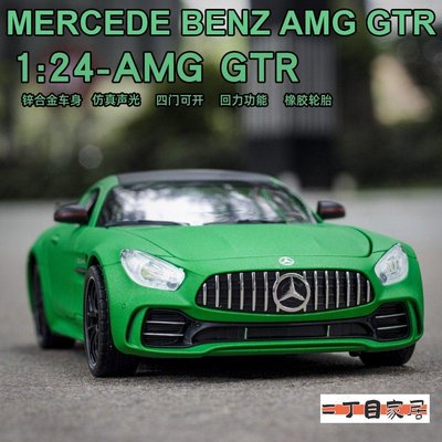 爆款特價 仿真1:24奔馳AMG跑車GTR綠魔合金車模玩具車男孩超跑汽車模型擺件ccd【二丁目】