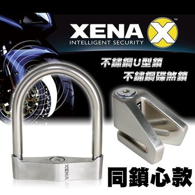 【送收納套】XENA 機車防盜鎖組合 XSU-170 U型鎖+X1SS 碟煞鎖 (同鎖心款)【禾笙科技】