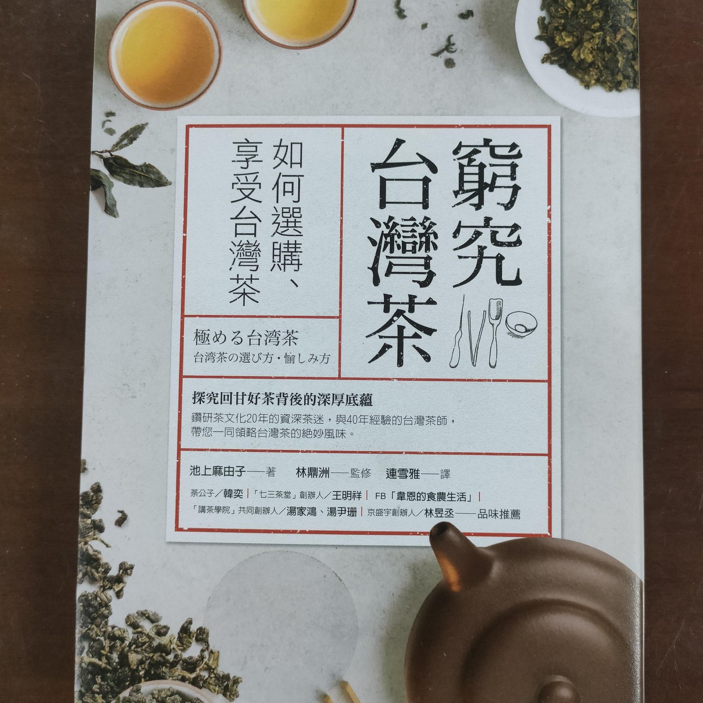 窮究台灣茶| Yahoo奇摩拍賣