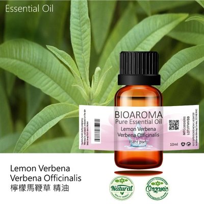 【芳香療網】Lemon Verbena - Lippia citrodora 檸檬馬鞭草精油 10ml