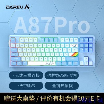 溜溜雜貨檔達爾優（dareu）A87pro三模客製化遊戲機械鍵盤可插拔軸gasket結構PBT鍵帽87鍵RGB背光天空軸V3