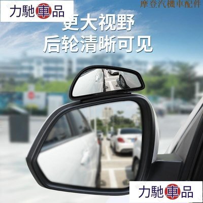 汽配 車飾 改裝 倍思大視野倒車輔助鏡一對裝 開車新手輔助神器 汽車輔助鏡360度旋轉調節 防死角盲點-摩登汽機車~ 力馳車品