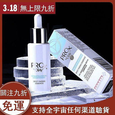 【潮尚飾界】歐蕾Olay proX 亮潔皙顏透白精華 40ml proX精華液 olay小白瓶雅詩蘭黛