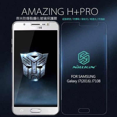 NILLKIN SAMSUNG Galaxy J7(2016) J7108 Amazing H+Pro 防爆鋼化玻璃貼