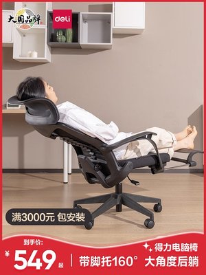 得力人體工學椅辦公椅子可躺平工位午休電腦椅懶人舒適靠背躺椅