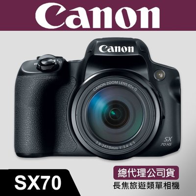 【現貨】公司貨 CANON PowerShot SX70 HS 日本製 送64GB+副鋰+LCD保護貼 台中門市 屮R2