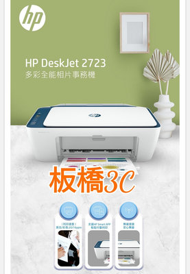 HP HP DeskJet 2723 多彩全能相片事務機 列印/影印/掃描/無線 ｜原廠保固一年｜板橋可面交