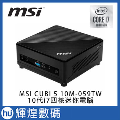 微星 MSI CUBI 5 10M-059TW 10代i7-10510U/8GB/512G SSD 四核迷你電腦