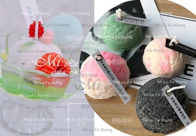麋路花巷☆(SS)3D立體冰淇淋球手工皂模/巧克力模//矽膠模/香皂模/吐司模/翻糖模/黏土模/蠟燭模/果凍模
