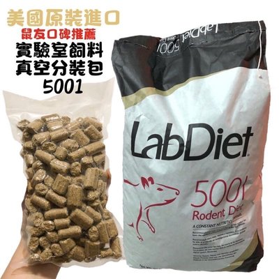 【雞肉捲寵物】500g LabDiet 5001 實驗室飼料倉鼠實驗室飼料/磨牙飼料 真空分裝包