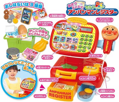 日本 Anpanman 麵包超人 兒童玩具 超市 收銀機 結帳收銀台 家家酒玩具 聖誕禮物【全日空】