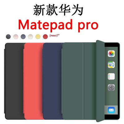 【熱賣下殺】 平板殼 適用華為MatePad Pro保護套matepad平板電腦10.8英寸保護殼5G