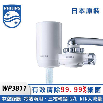 飛利浦 Philips 日本原裝 4重 濾水器 淨水器WP3811 ※ 可搭配WP3911濾芯