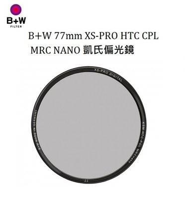 名揚數位【歡迎下標】B+W 77mm XS-PRO HTC CPL MRC NANO 凱氏偏光鏡 捷新公司貨