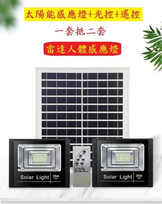 【免運費】人體感應太陽能燈 太陽能燈一對二感應燈150W  人體感應光控太陽能燈 人體感應燈 分離式太陽能燈 IP67