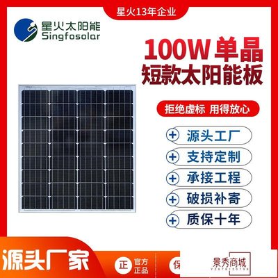 全新100W瓦單晶太陽能板光伏板12V蓄電池發電系統太陽能電池板【景秀商城】