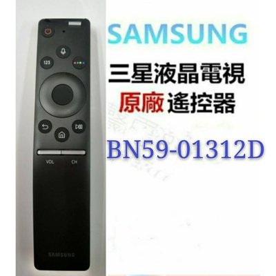 SAMSUNG 三星液晶電視BN59-01312D BN59-01312F原廠遙控器 原廠公司貨【皓聲電器】