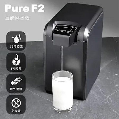 大桃園【Future Lab.未來實驗室】FG15170 PureF2 直飲瞬熱飲水機